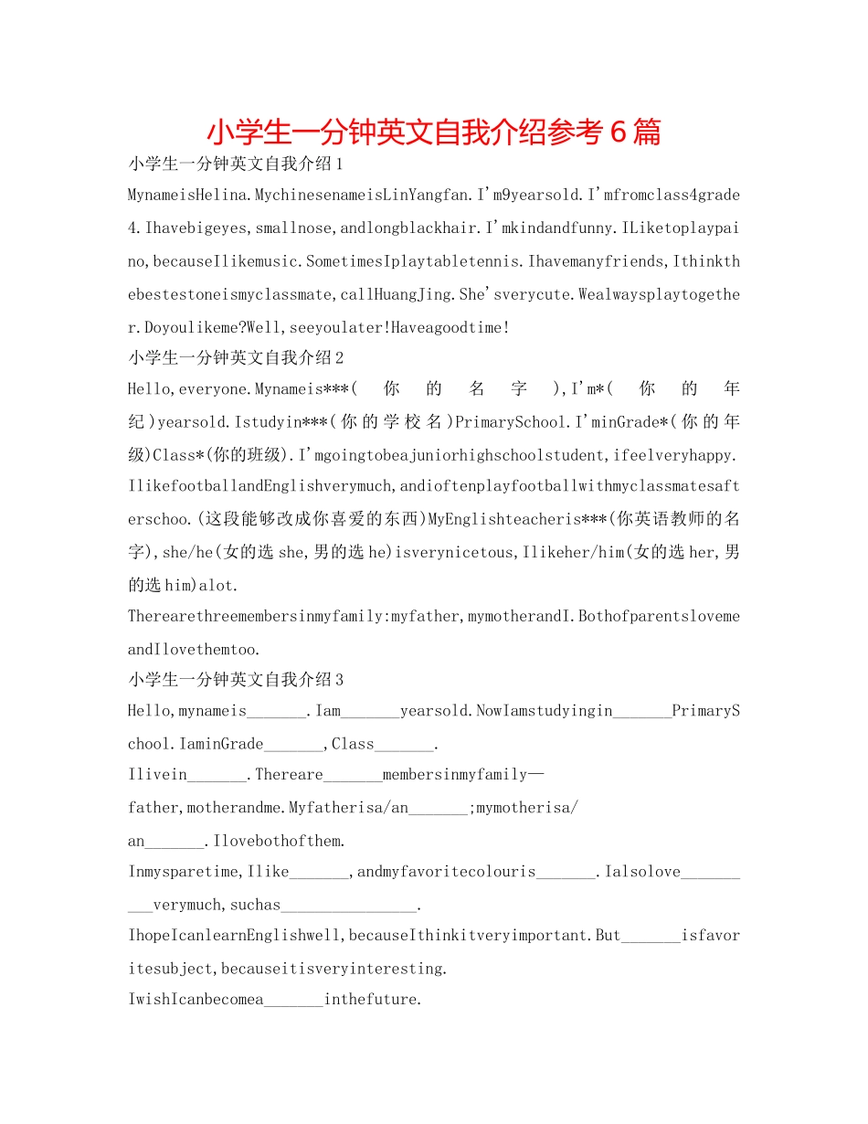 小学生一分钟英文自我介绍参考6篇 _第1页