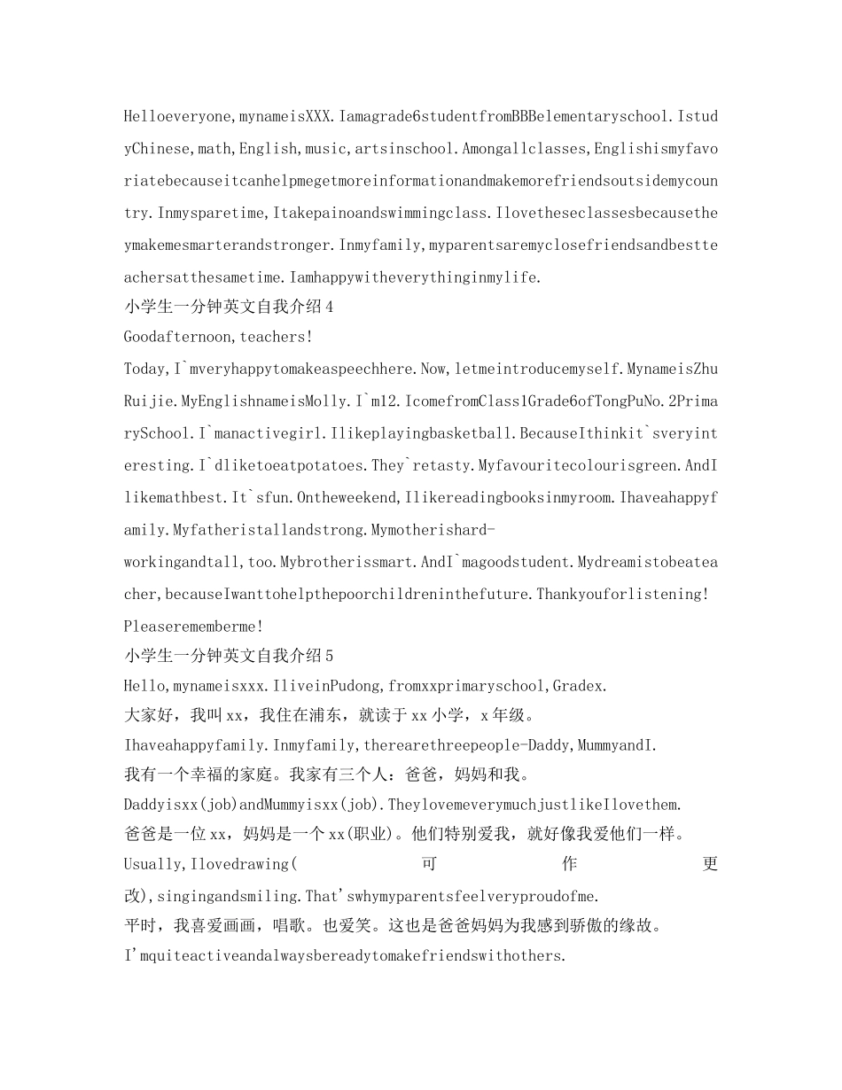 小学生一分钟英文自我介绍参考6篇 _第2页