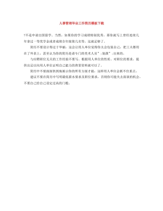 人事管理毕业工作简历模板下载