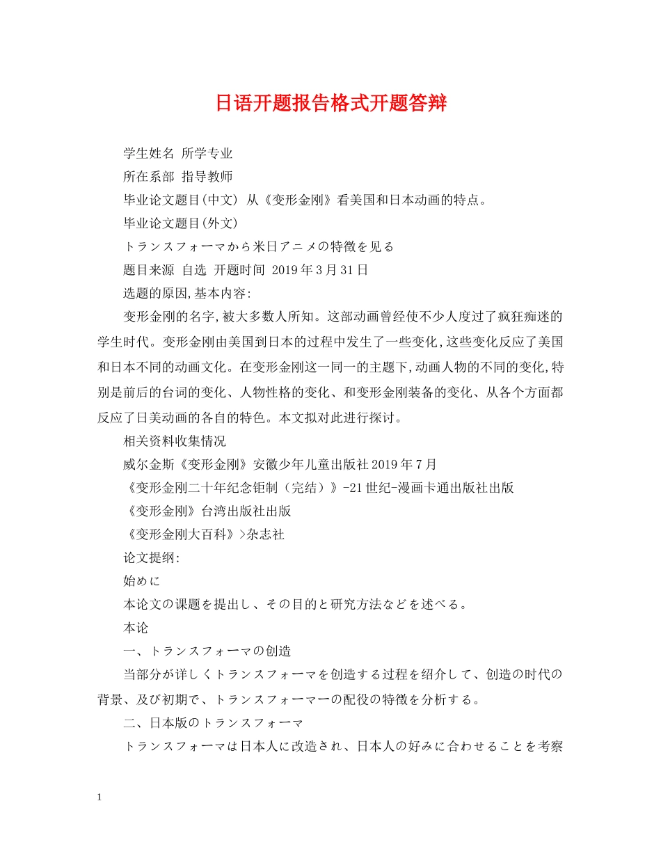 日语开题报告格式开题答辩 _第1页