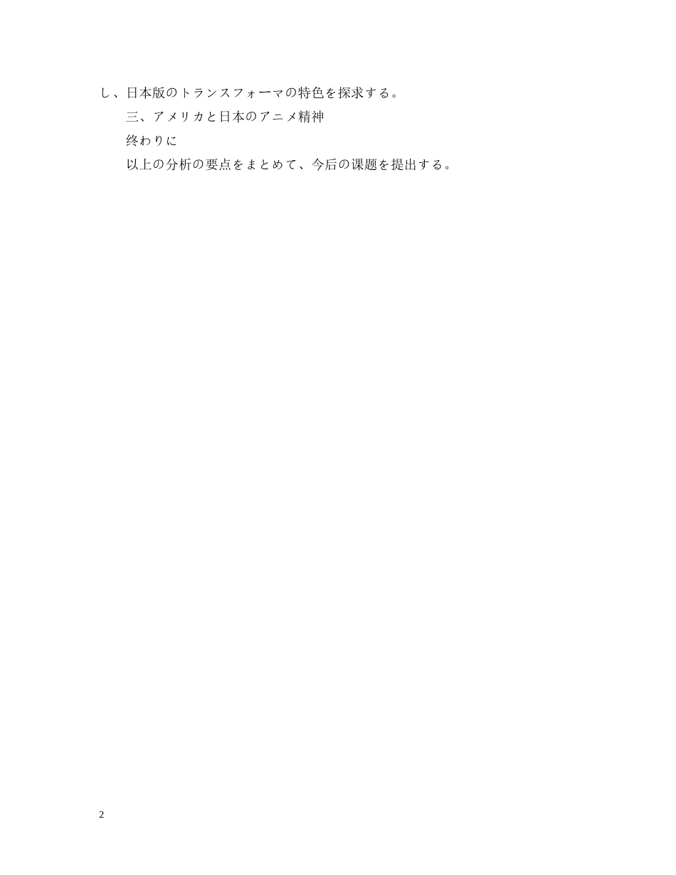 日语开题报告格式开题答辩 _第2页