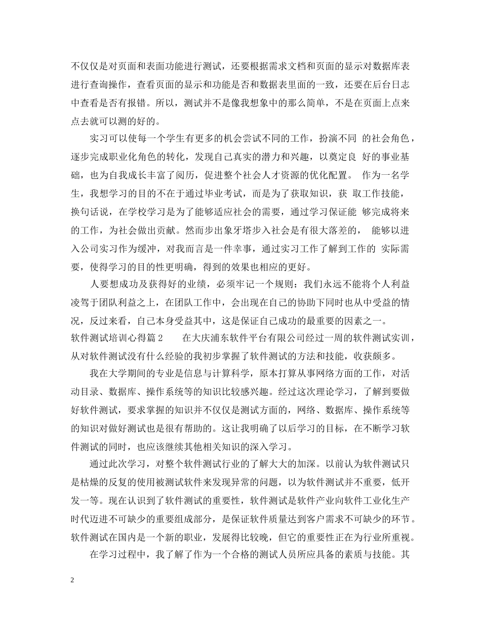 软件测试培训心得 _第2页