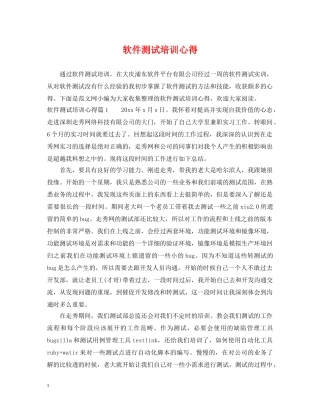 软件测试培训心得 