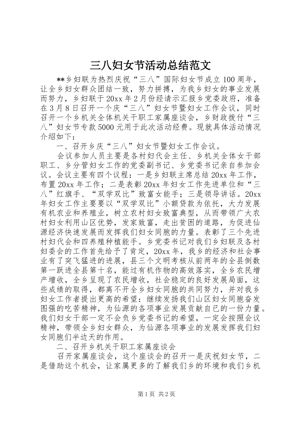 三八妇女节活动总结范文 _第1页