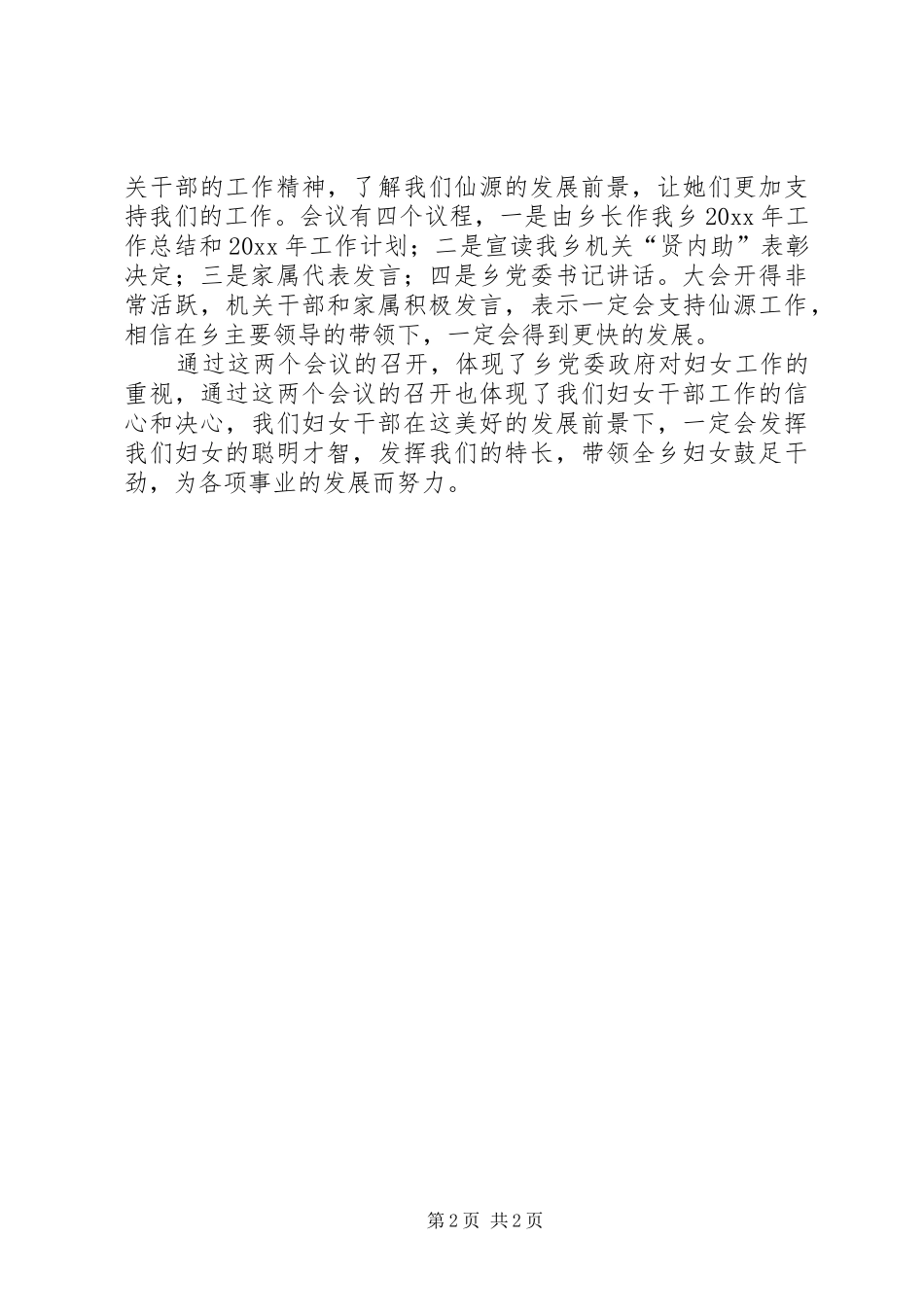 三八妇女节活动总结范文 _第2页