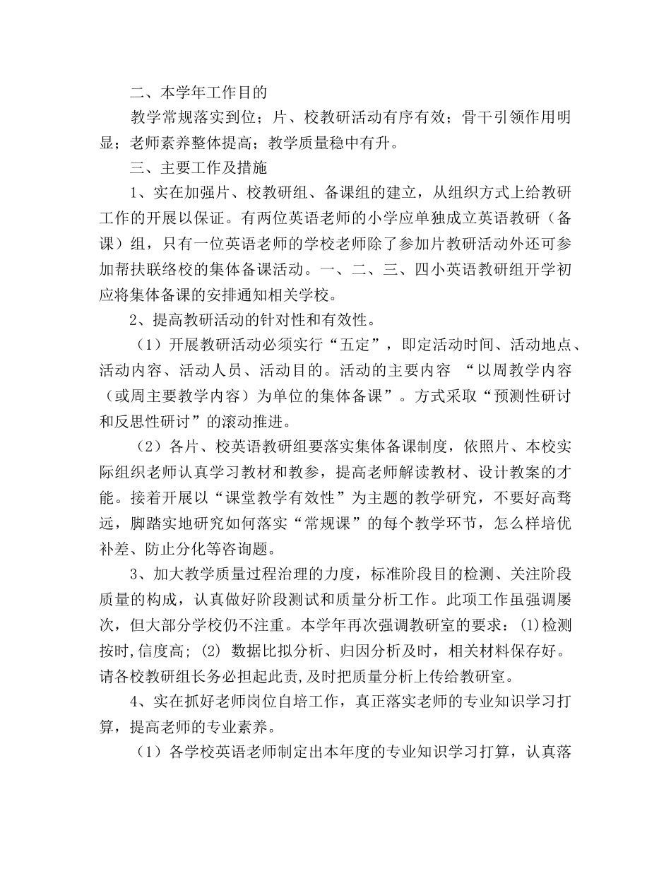 小学英语教研组工作参考计划(1) _第2页