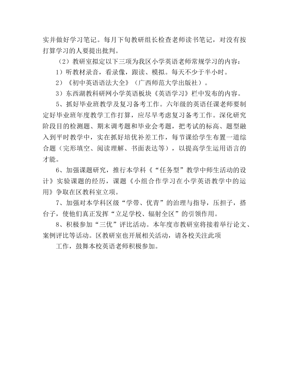 小学英语教研组工作参考计划(1) _第3页