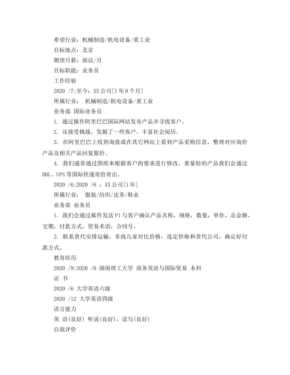 商务英语与国际贸易专业简历范文 _第2页