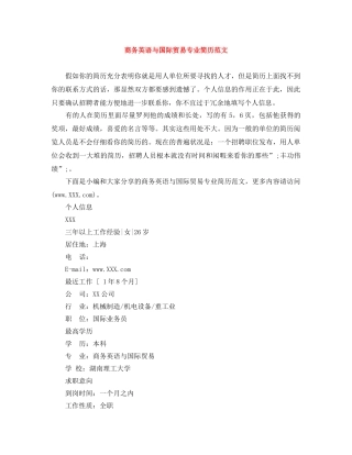 商务英语与国际贸易专业简历范文 