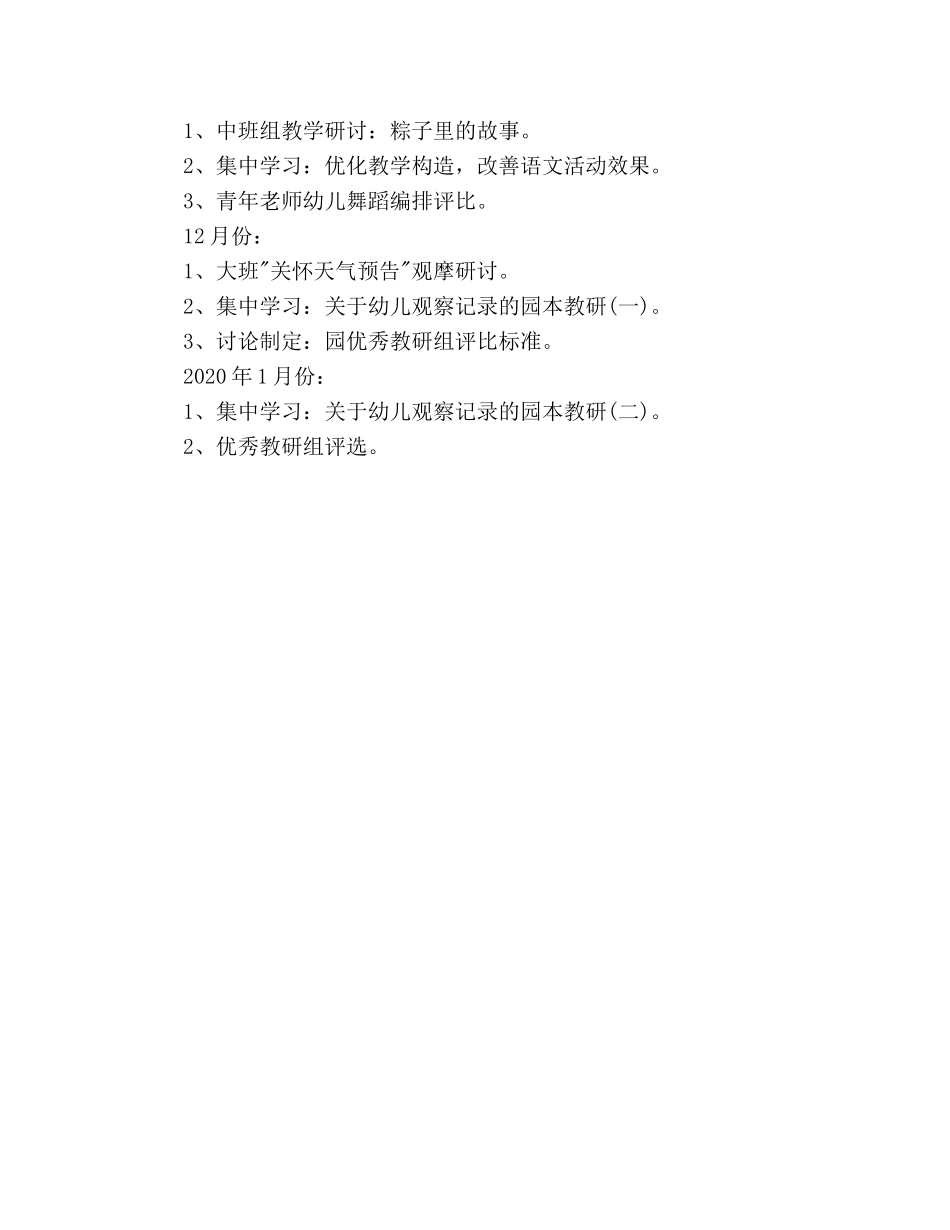 幼儿园园本培训工作参考计划范文 _第3页