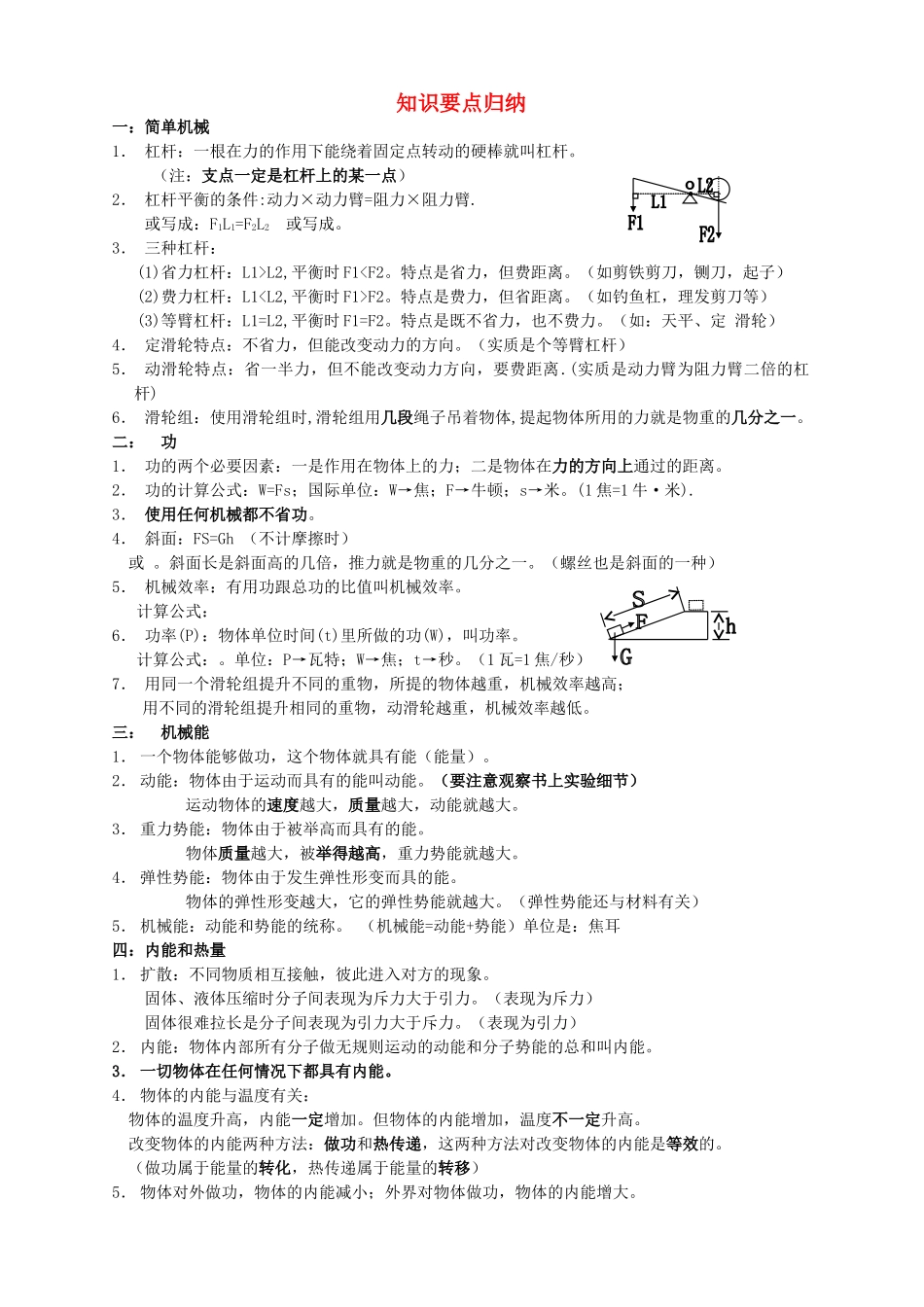 九级物理上册 知识要点归纳 苏科版_第1页