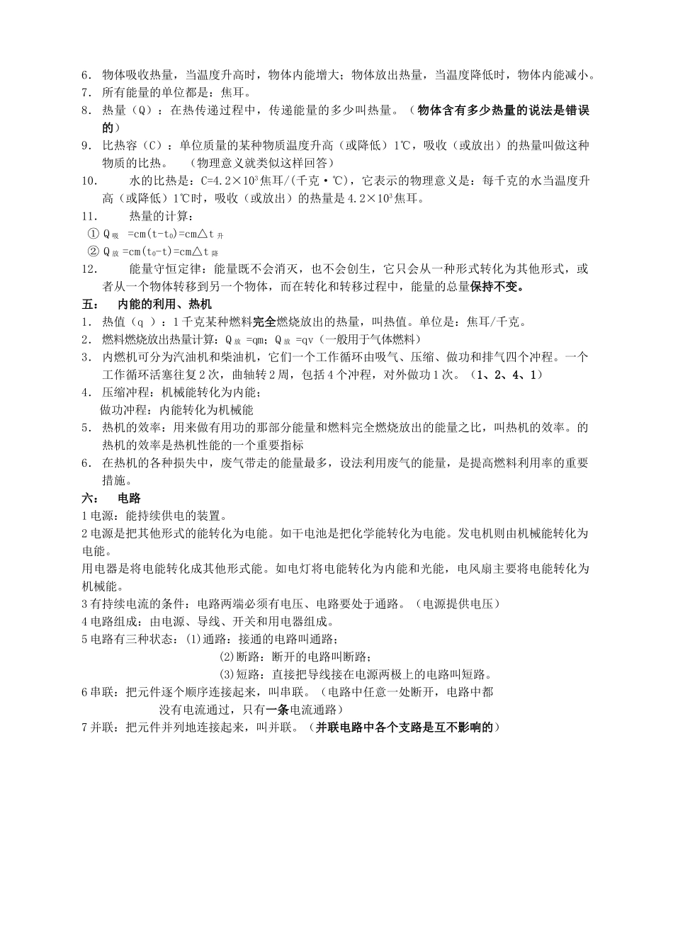 九级物理上册 知识要点归纳 苏科版_第2页
