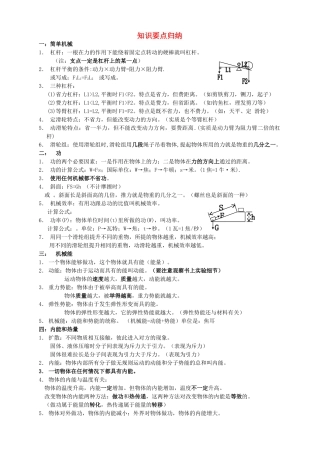 九级物理上册 知识要点归纳 苏科版