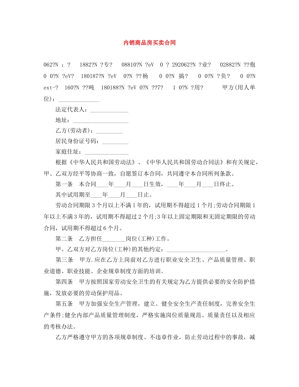 内销商品房买卖合同_第1页