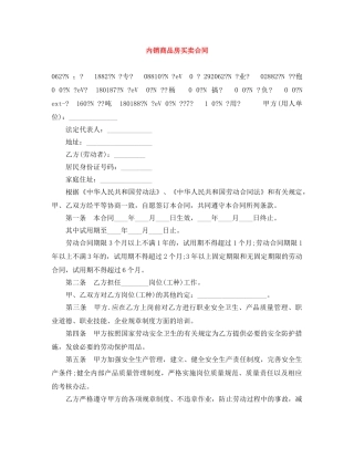 内销商品房买卖合同