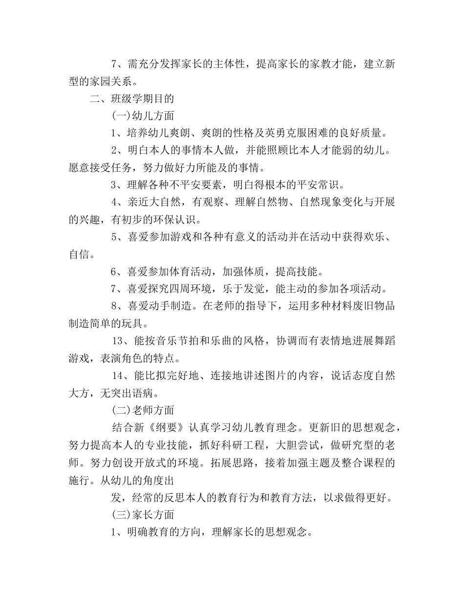 幼儿园大班教学工作参考计划范文 _第2页