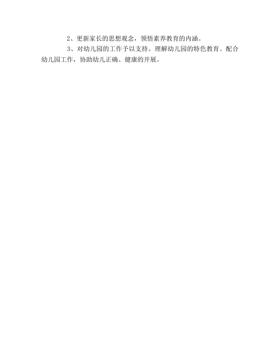 幼儿园大班教学工作参考计划范文 _第3页