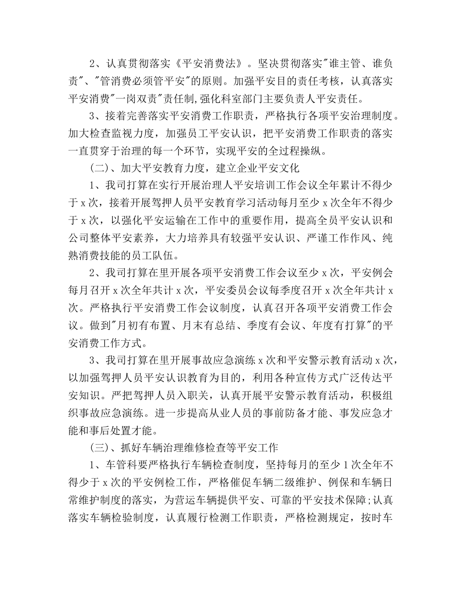 运输公司个人工作参考计划范文 _第2页