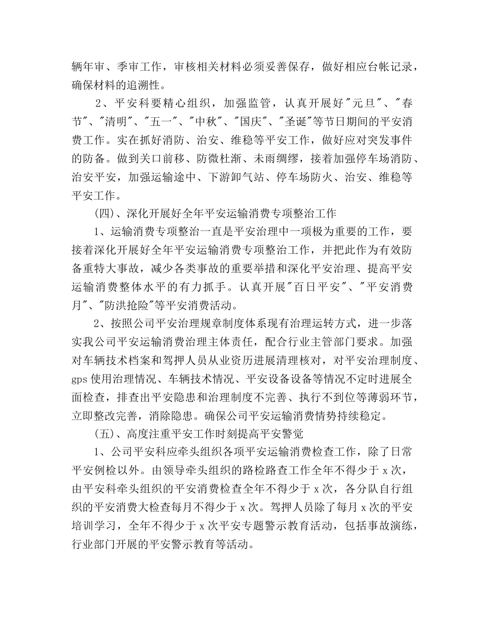运输公司个人工作参考计划范文 _第3页