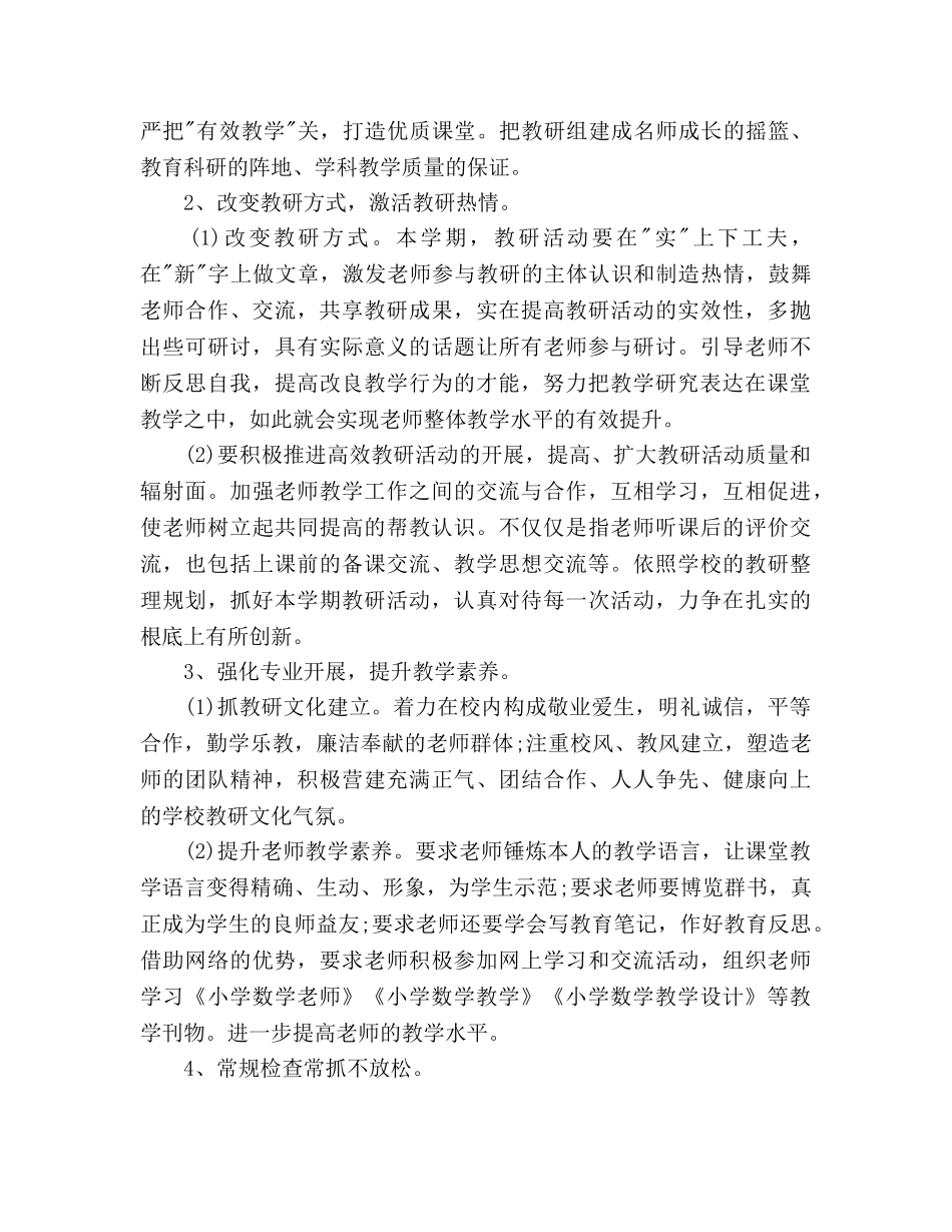 小学数学教研组工作参考计划范文2020 _第2页