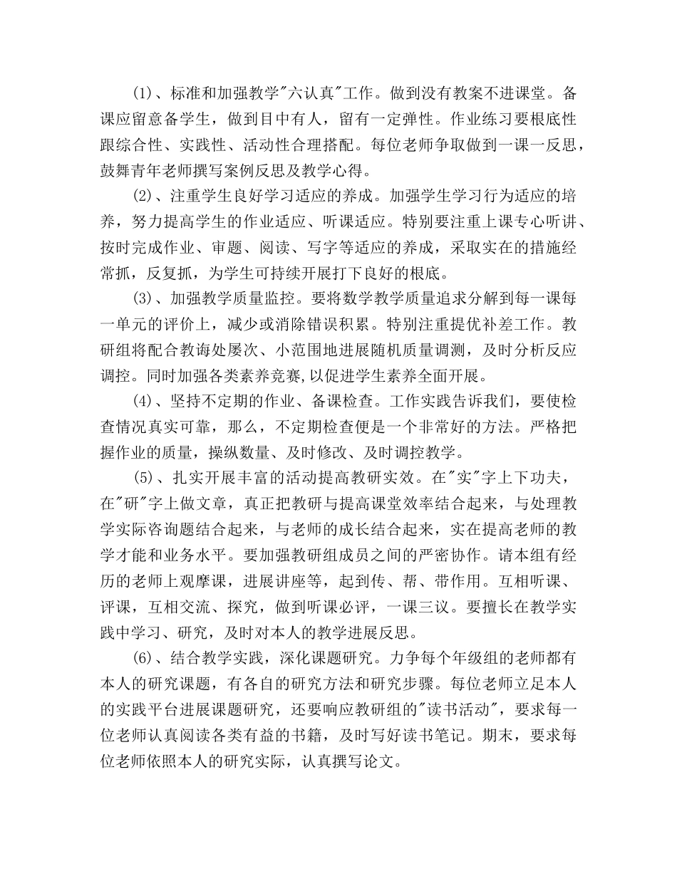 小学数学教研组工作参考计划范文2020 _第3页