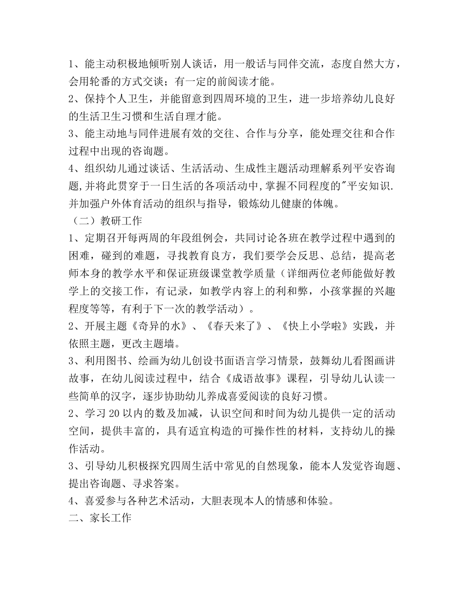 幼儿园春季年段工作补充参考计划范文 _第2页