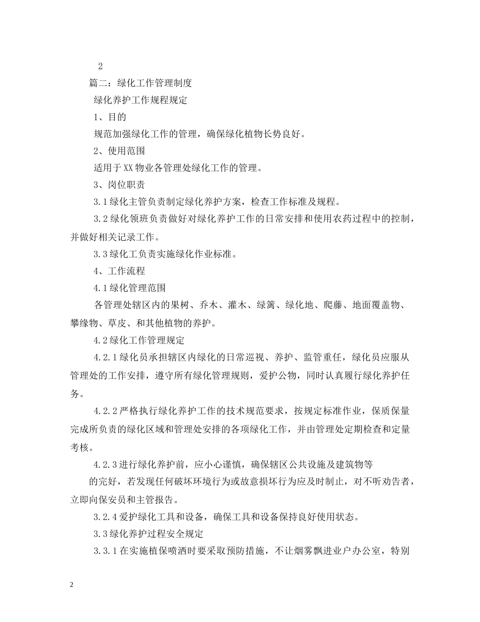 绿化工作管理制度 _第2页