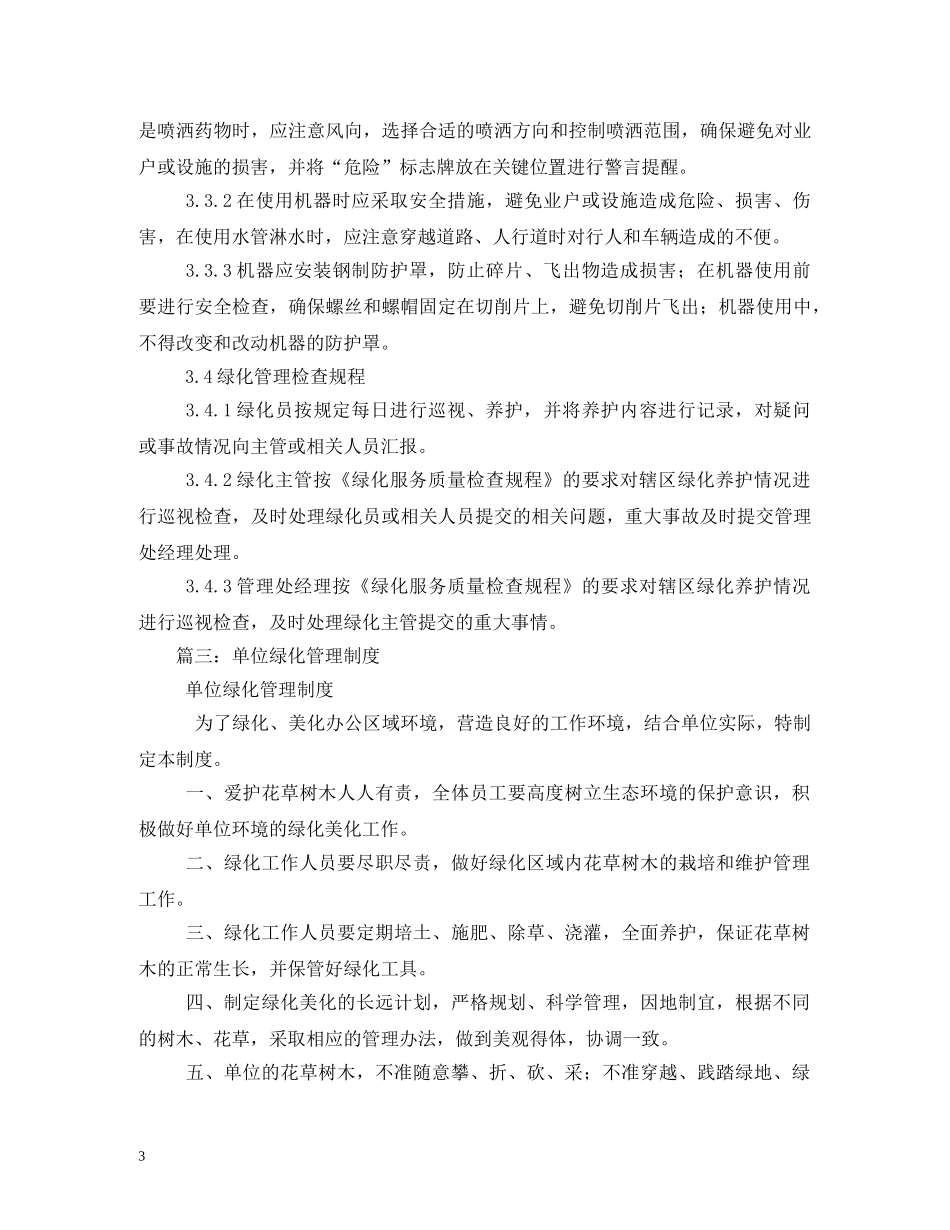 绿化工作管理制度 _第3页