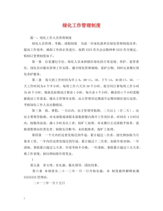 绿化工作管理制度 