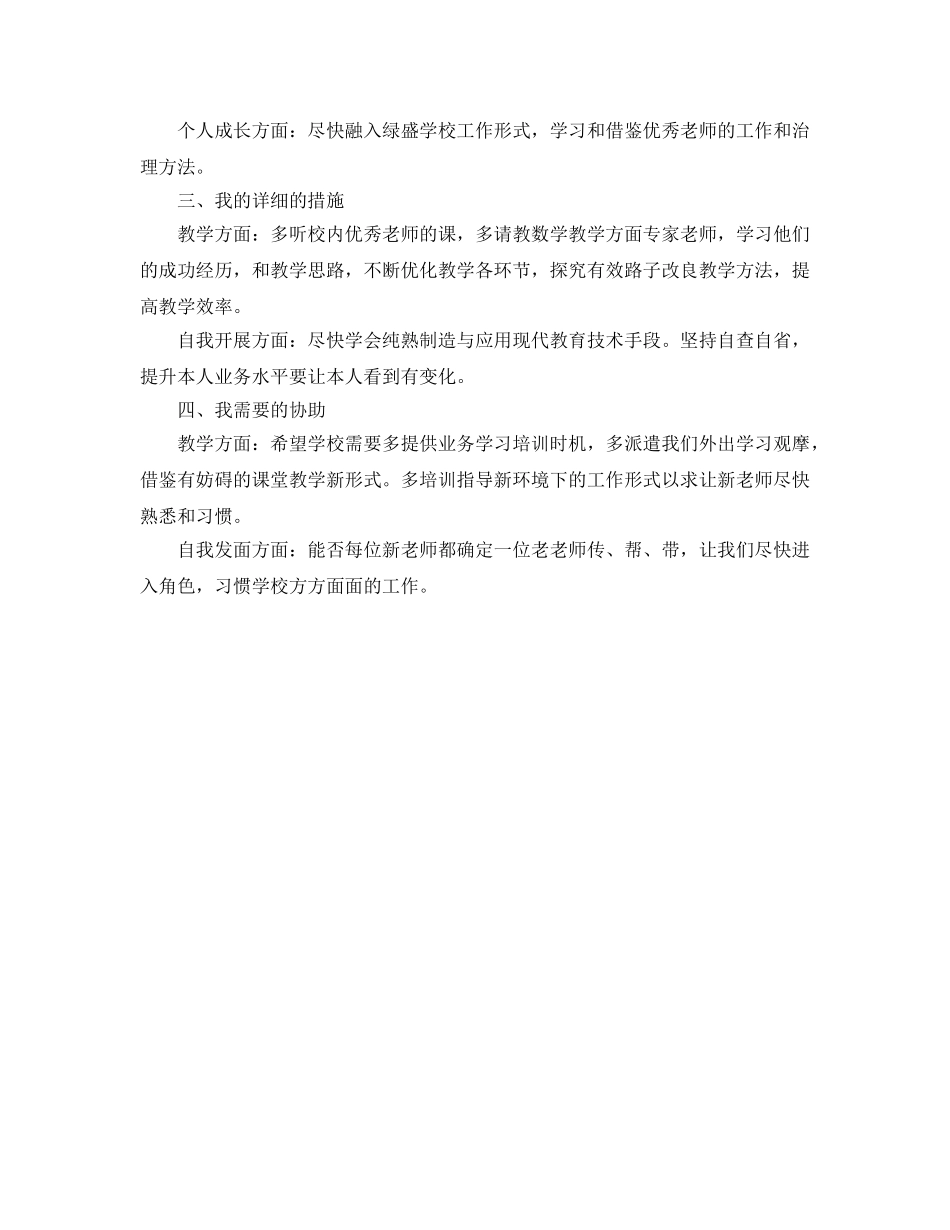 小学数学教师职业规划书(1) _第2页