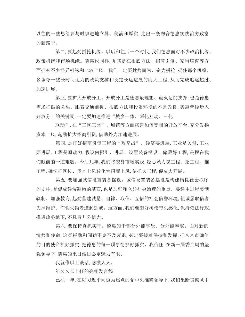 新县长上任的表态参考演讲稿 _第2页