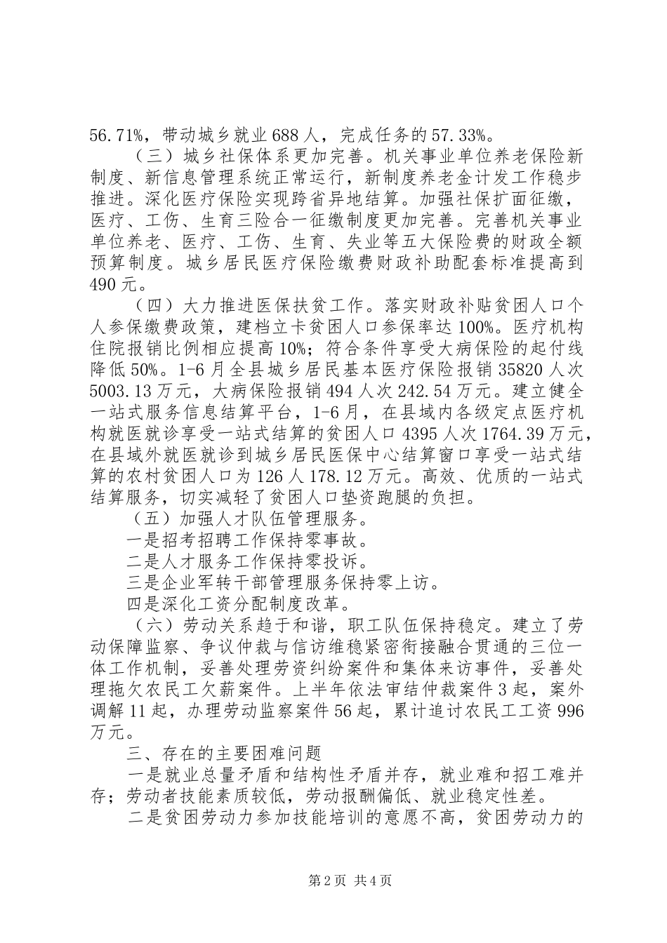 人力资源和社会保障工作20XX年工作总结_第2页