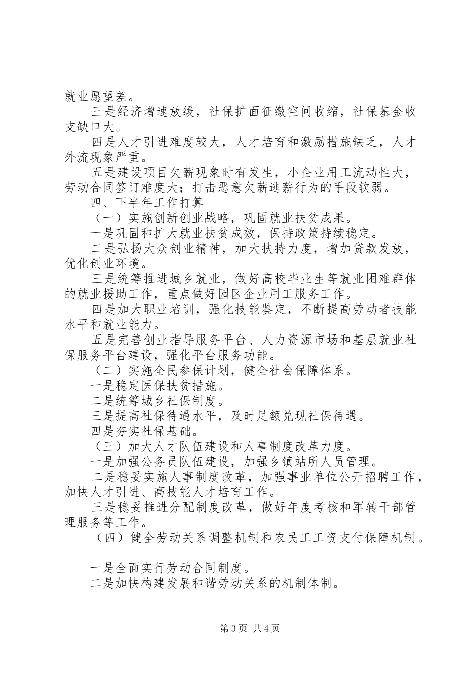 人力资源和社会保障工作20XX年工作总结_第3页