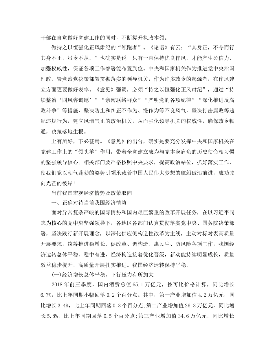 新时代参考范文以上率下，推进党建工作取得实效（通用） _第2页