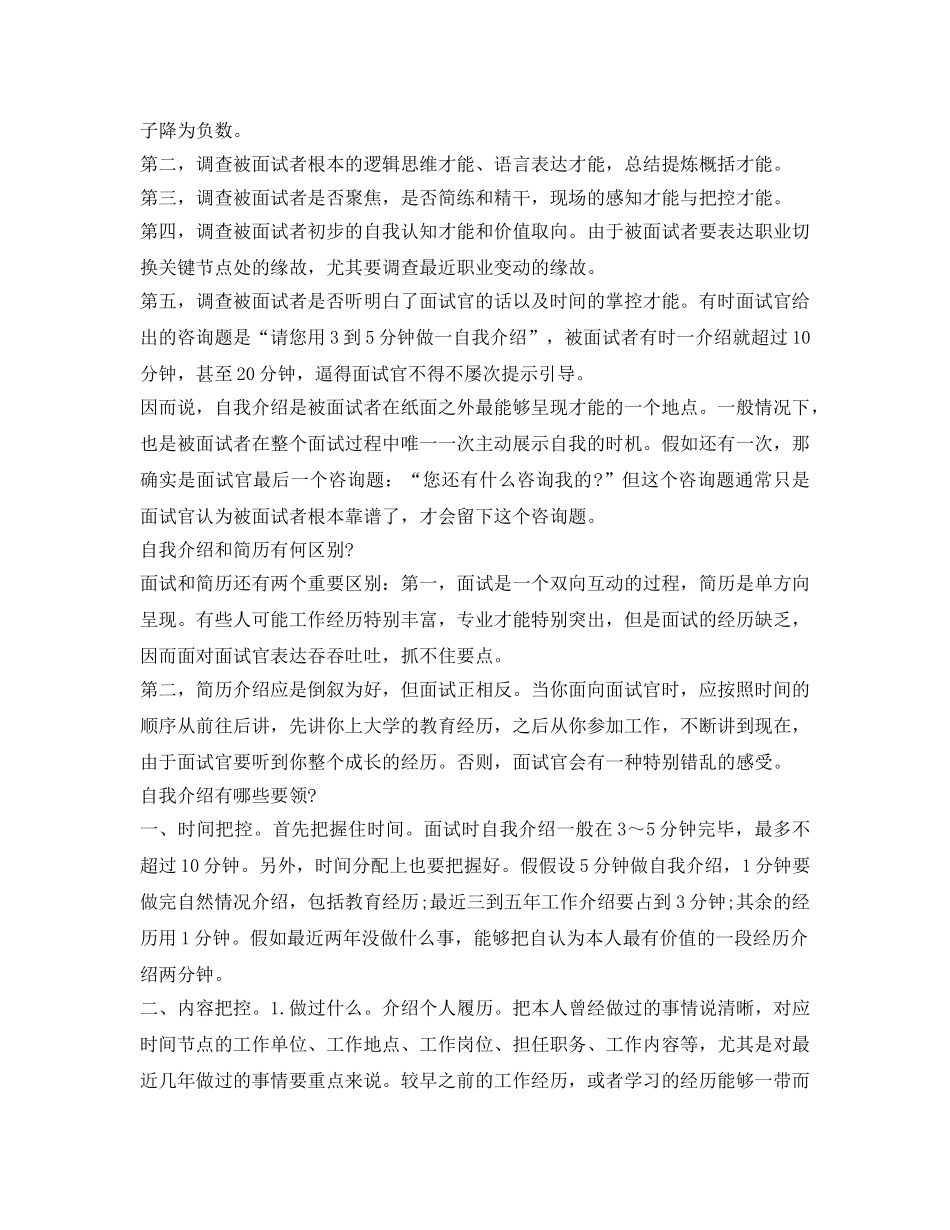 幼师面试自我介绍参考范文技巧 _第2页