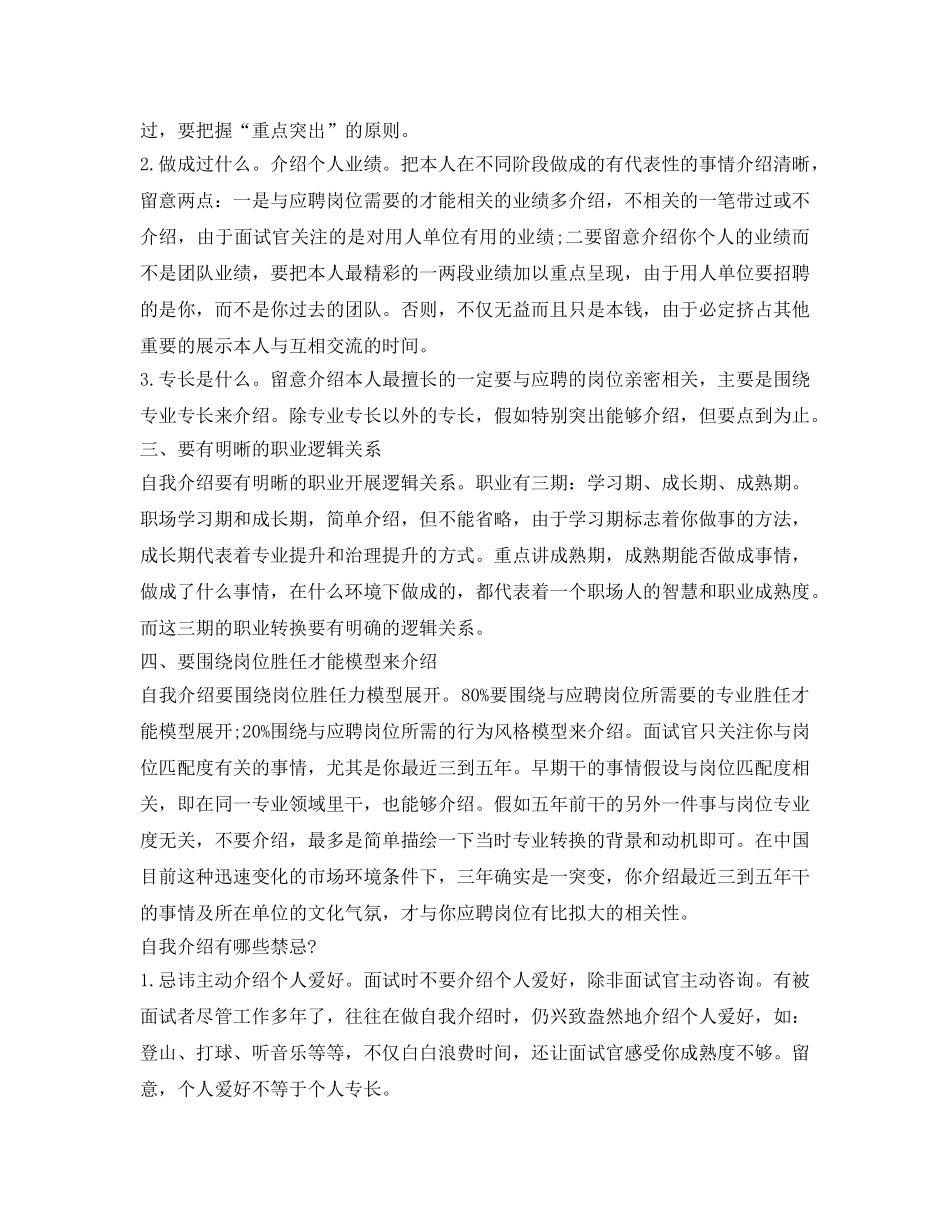 幼师面试自我介绍参考范文技巧 _第3页