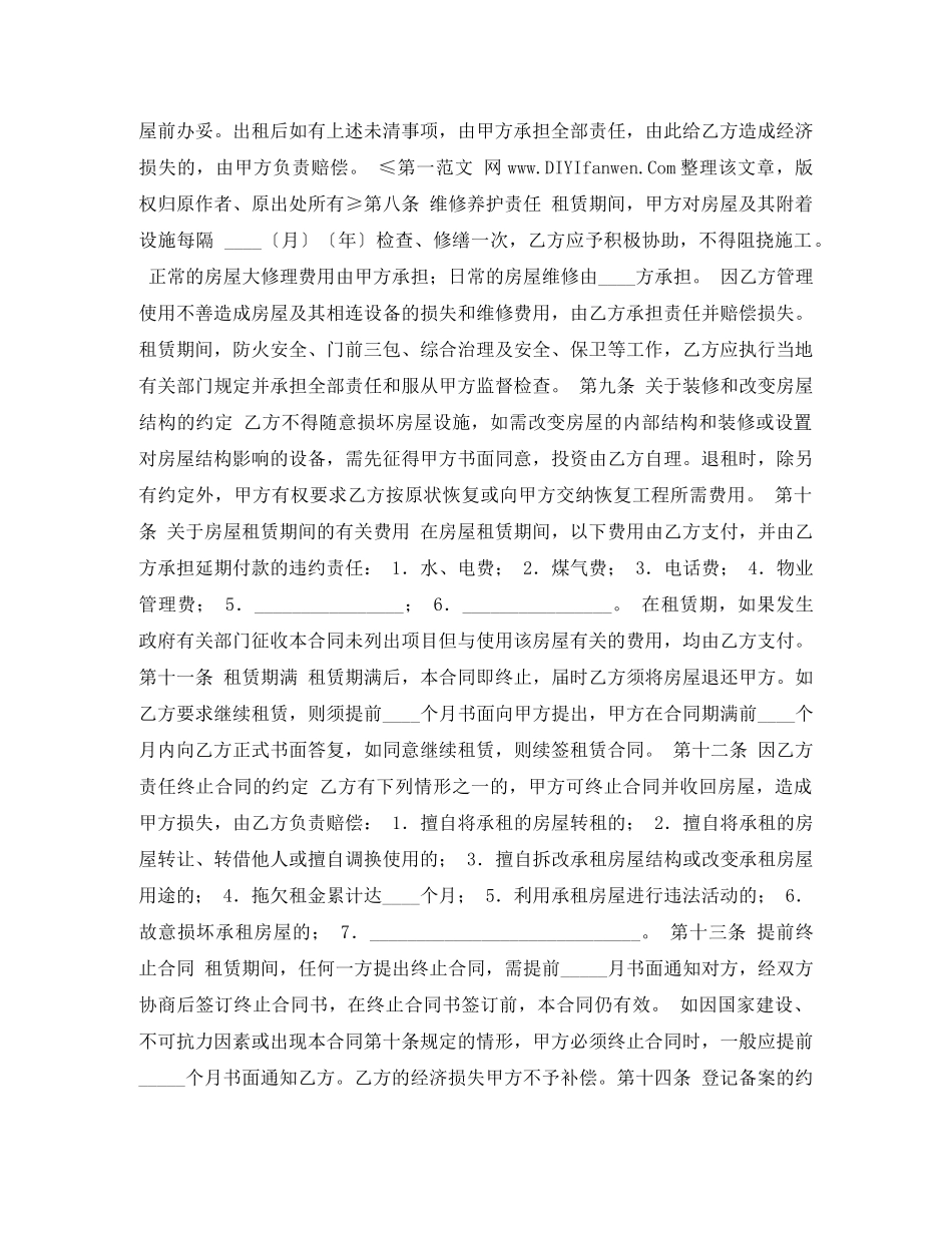 商业用房租赁合同范本 _第2页