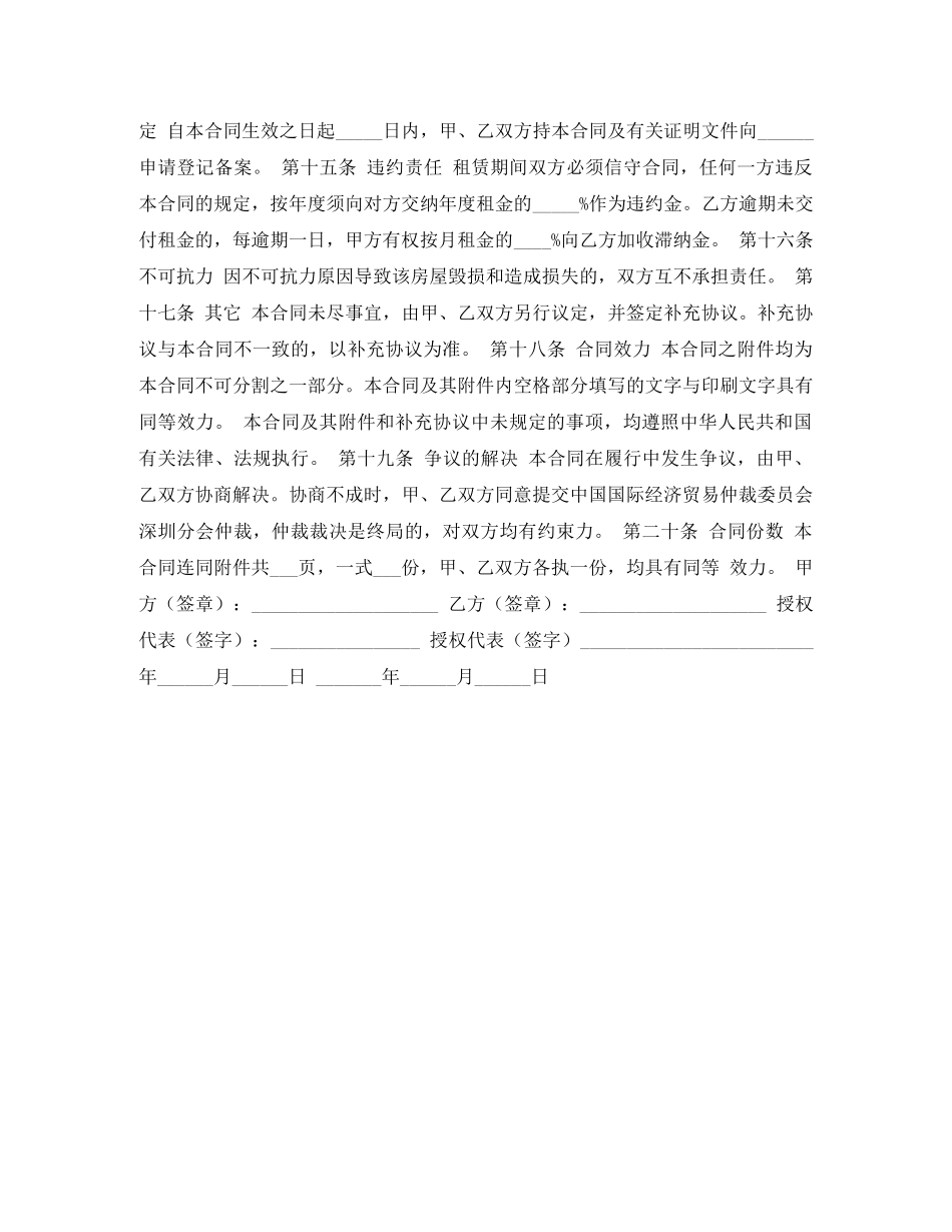 商业用房租赁合同范本 _第3页