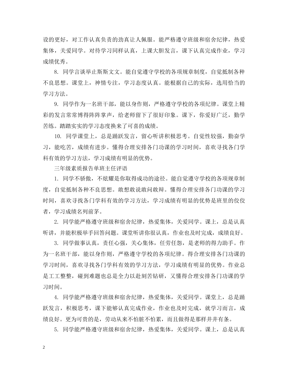 三年级素质报告单班主任评语_第2页