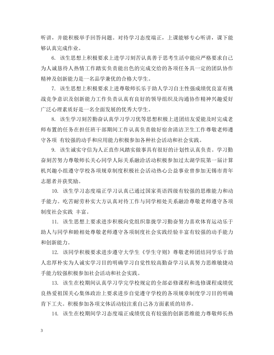 三年级素质报告单班主任评语_第3页