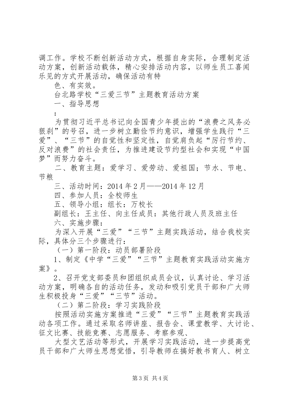 三节三爱主题教育活动方案、总结 _第3页