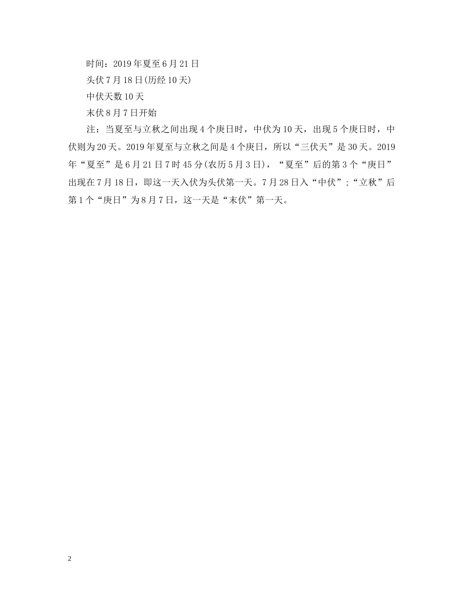 三伏天是什么意思-20XX年三伏天从什么时候开始-_第2页