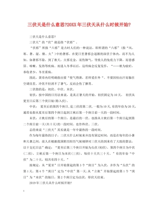 三伏天是什么意思-20XX年三伏天从什么时候开始-