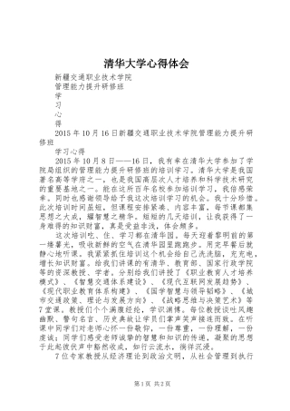 清华大学体会心得