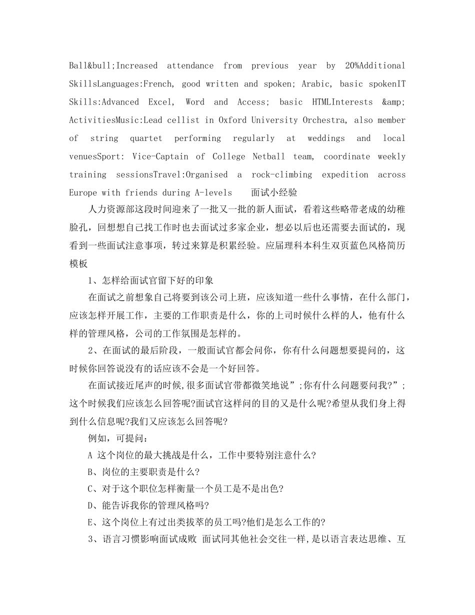 人文科学英文简历模板_第2页