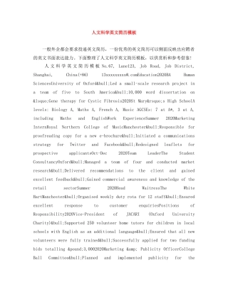 人文科学英文简历模板