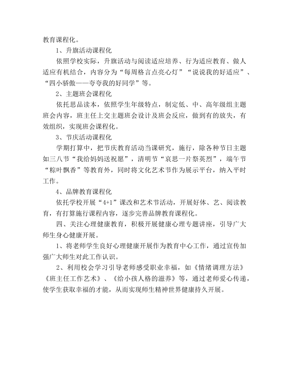 小学—学年度第二学期德育工作参考计划 _第2页