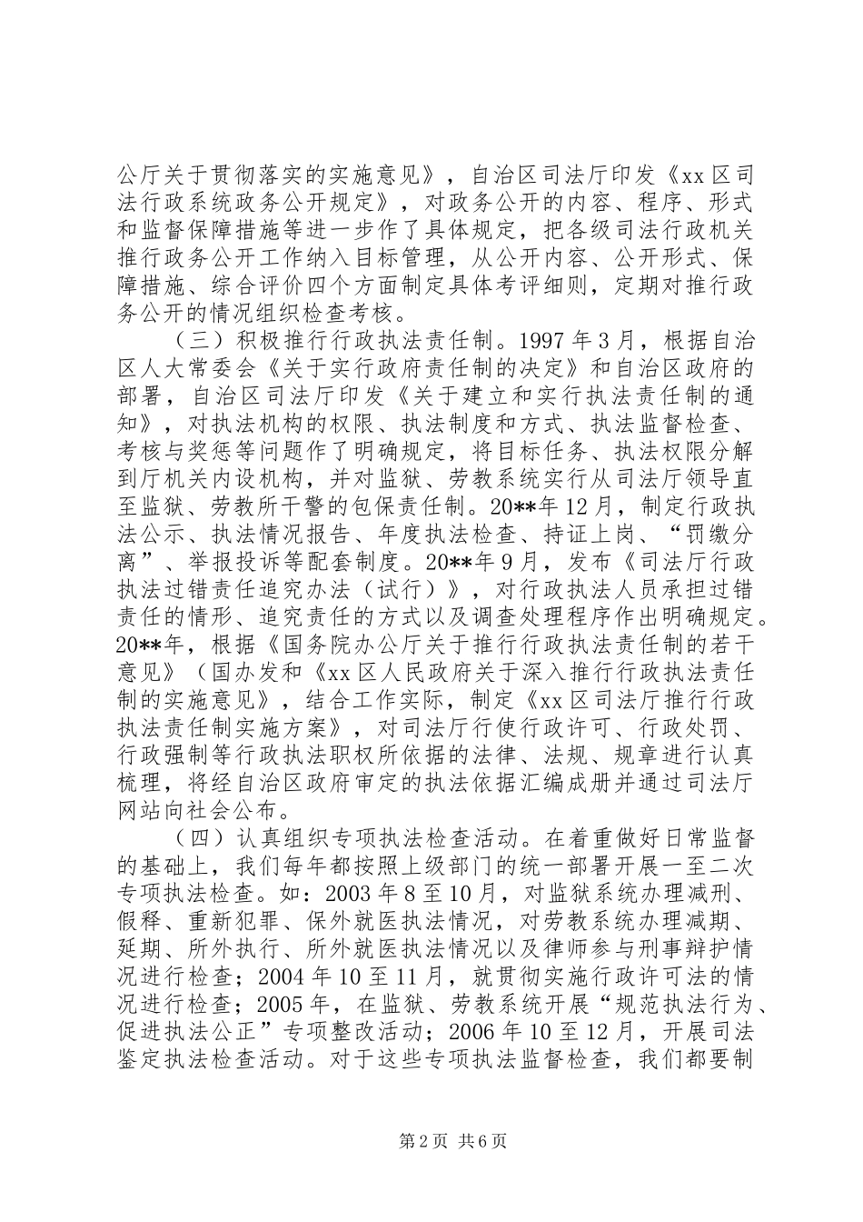 区司法厅监督检查工作总结 _第2页
