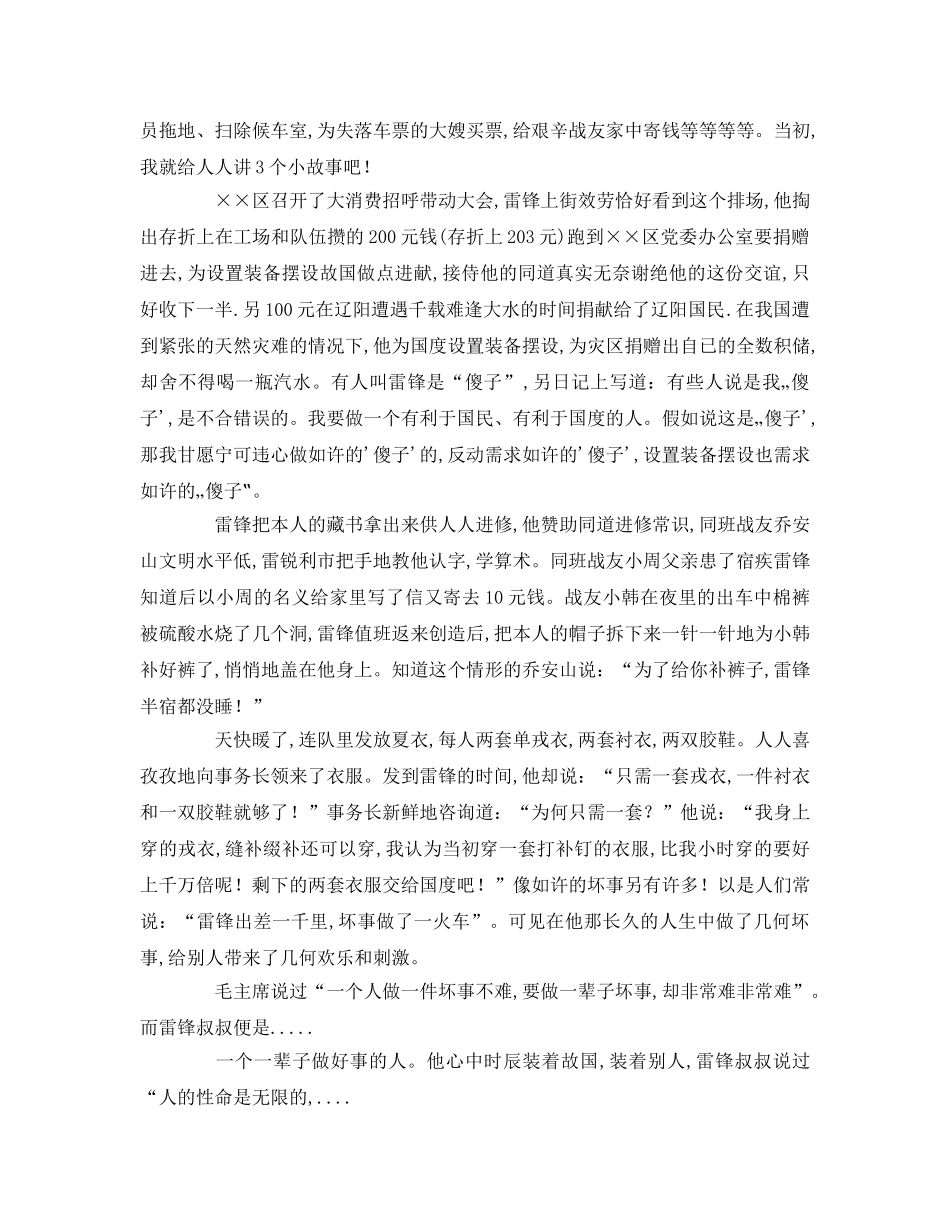 有关国旗下讲话学雷锋树新风参考演讲稿 _第3页
