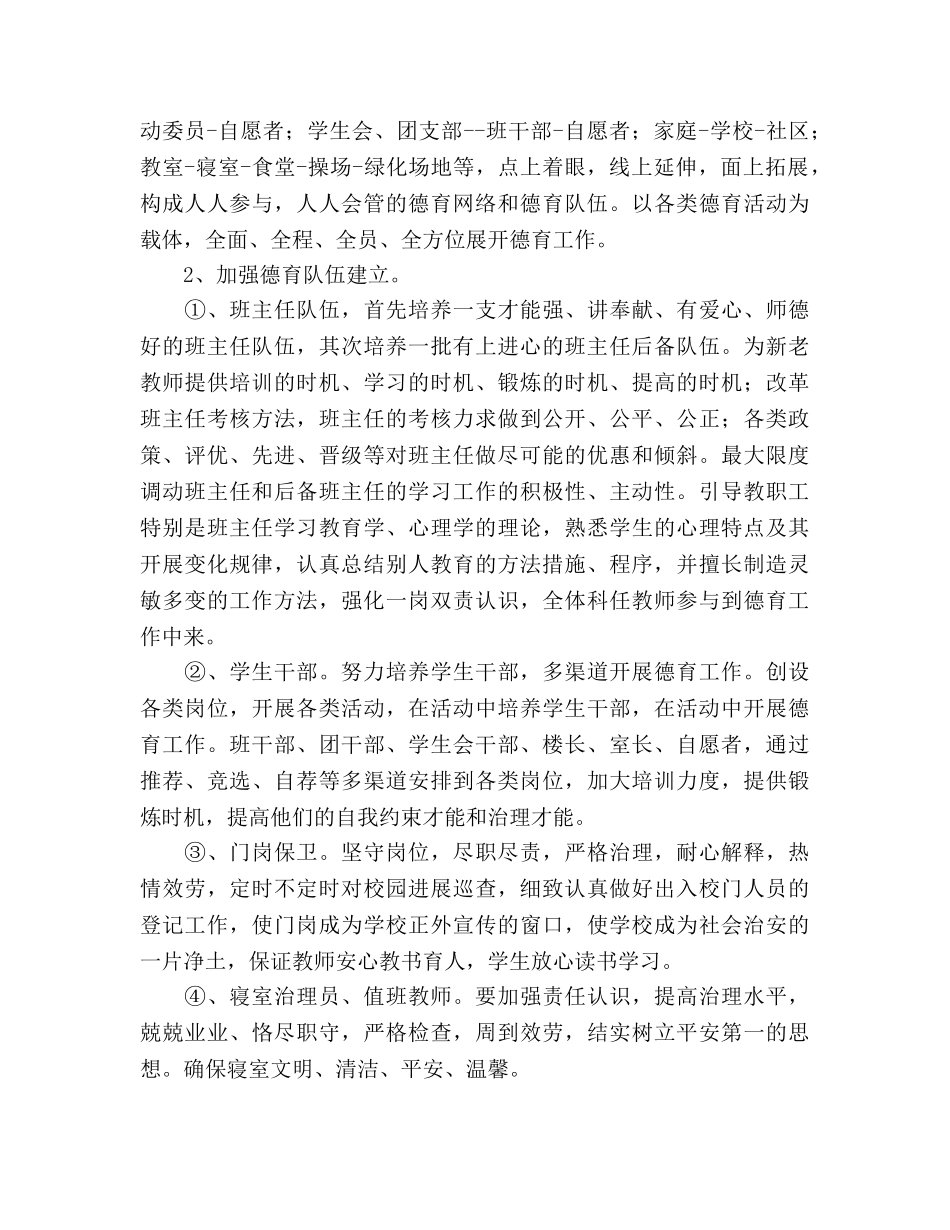 政教处工作参考计划范文(2) _第2页